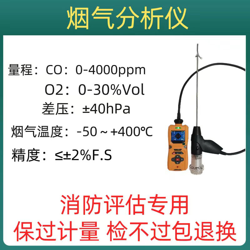 烟气分析仪