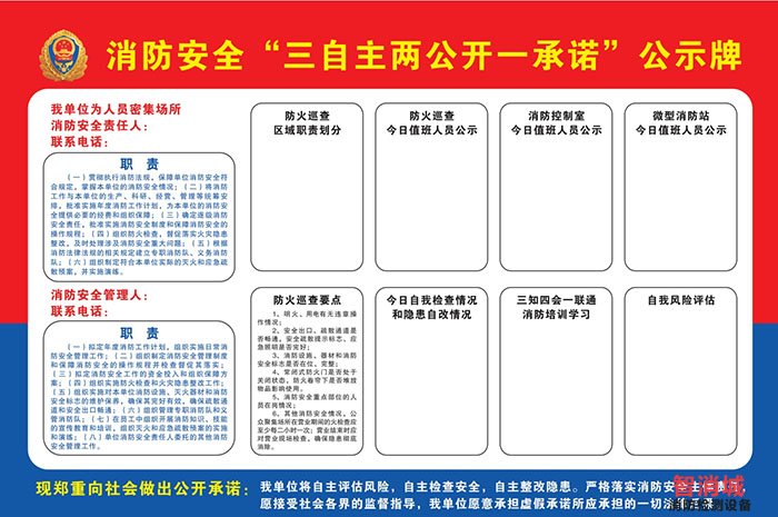 三自主两公开 公示牌 源文件下载