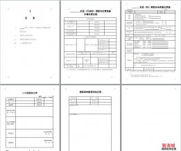 社区（村）消防档案台