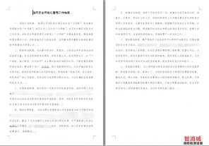 消防安全网格化管理工作制度