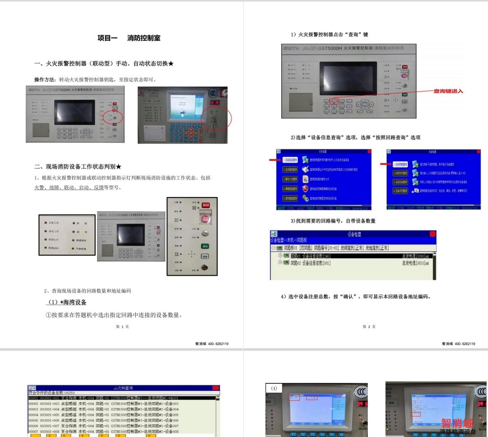 消防设施实操手册（维保检测）